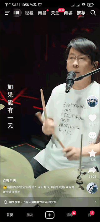 抖音精选2