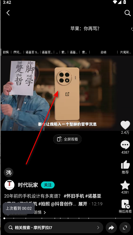 抖音精选4