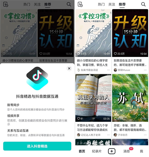 抖音精选13