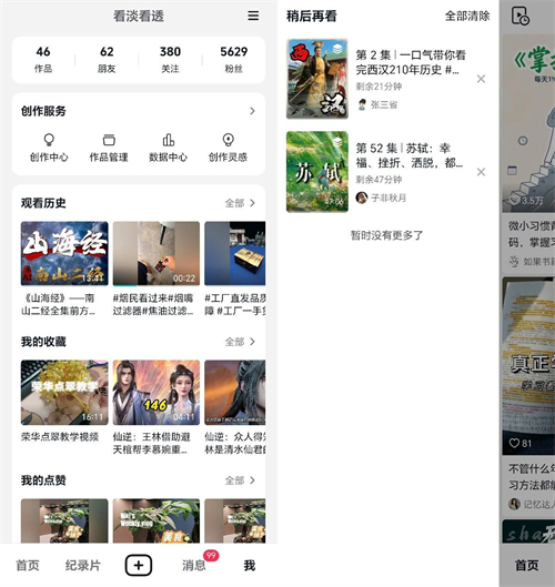 抖音精选14