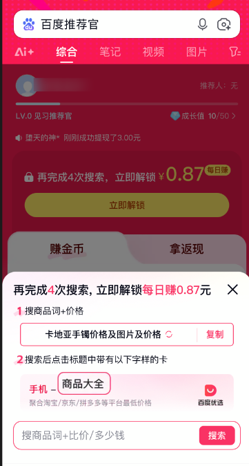 百度推荐官1