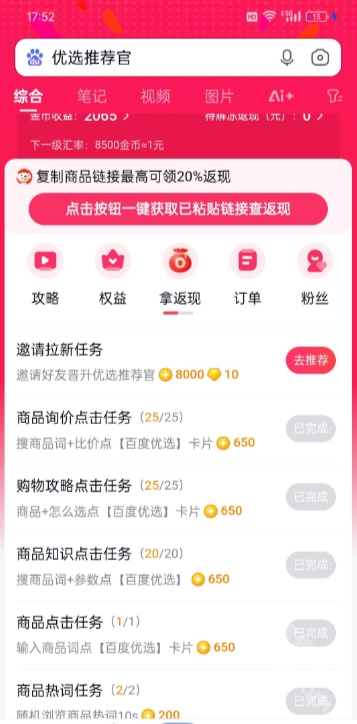 百度推荐官3
