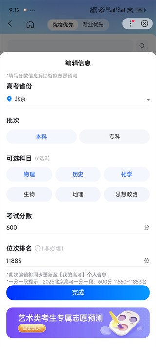 百度AI志愿助手3