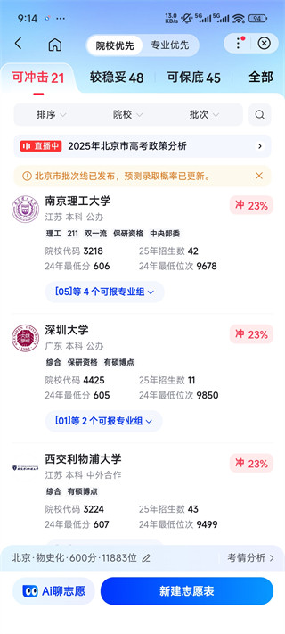百度AI志愿助手4