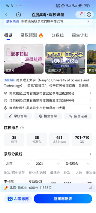 百度AI志愿助手6