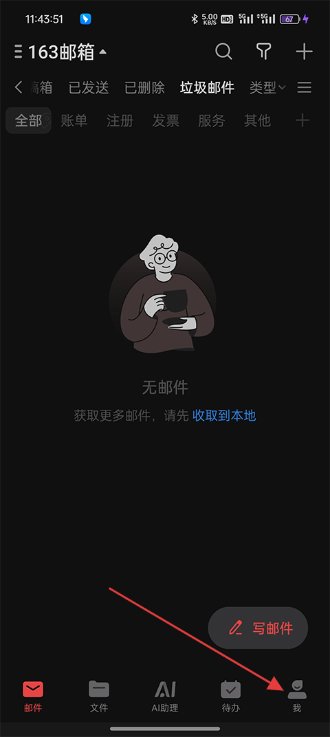 163邮箱4