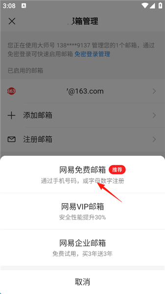 163邮箱11