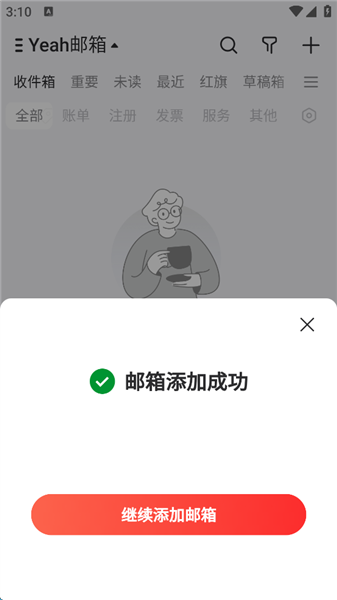 163邮箱16