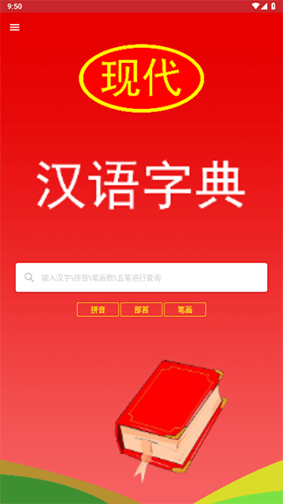 现代汉语词典1
