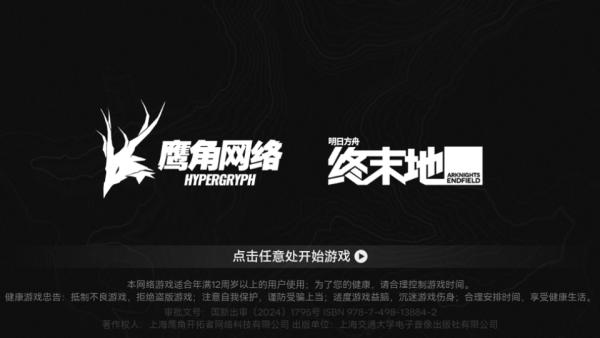 终末地云游戏1
