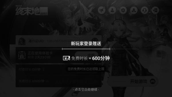 终末地云游戏2