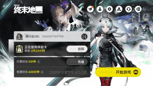 终末地云游戏3
