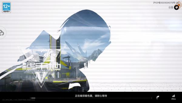 终末地云游戏4