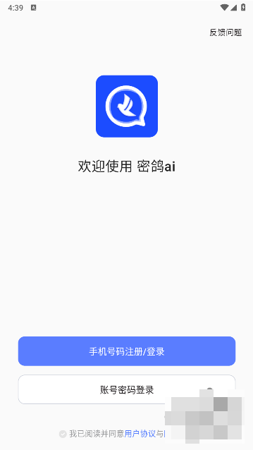 密鸽2
