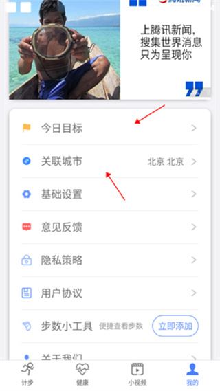 健康运动计步器4