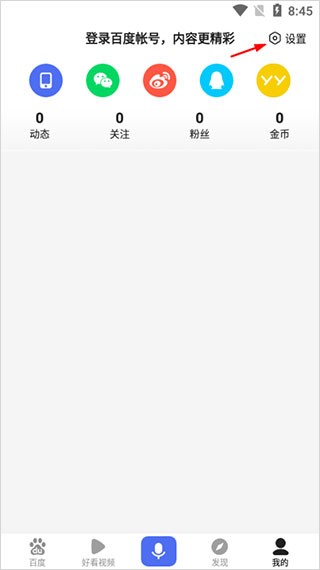 百度一下移动版1