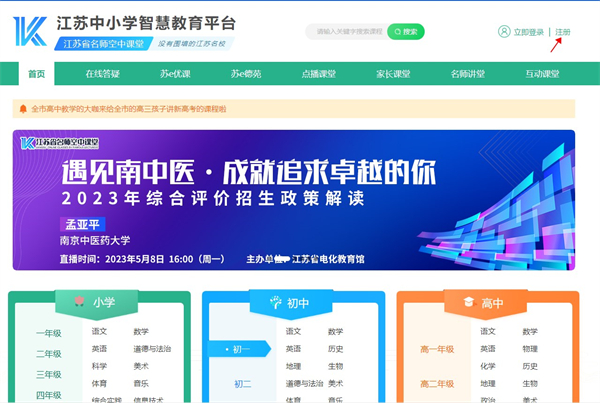 江苏中小学智慧教育平台8