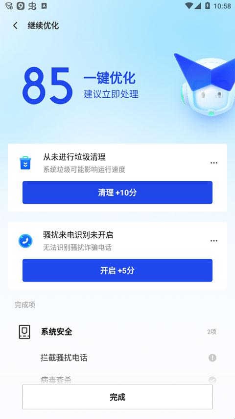 腾讯助手2