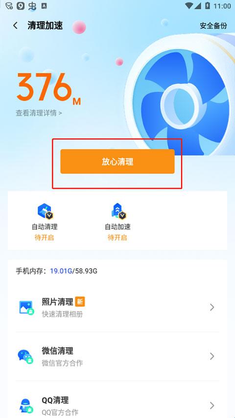 腾讯助手3