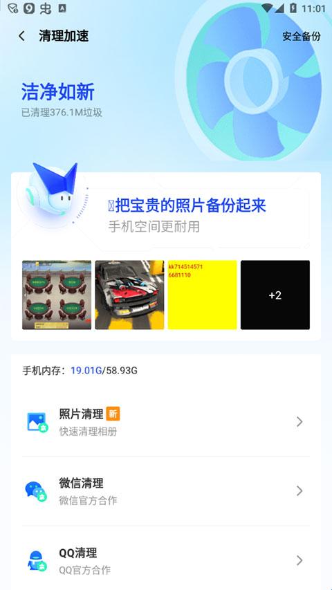 腾讯助手4