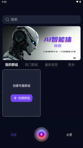 火灵AI工具 火灵AI6