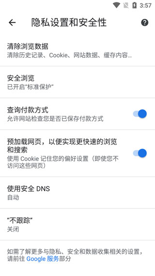 谷歌浏览器海外版5