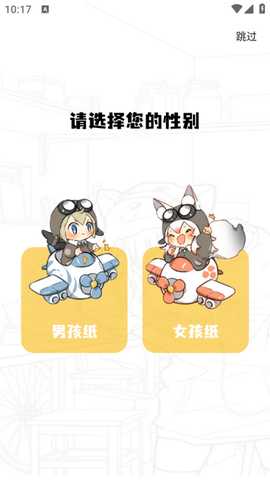 漫画社app去广告版 趣漫社3