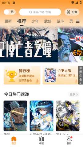漫画社app去广告版 趣漫社5
