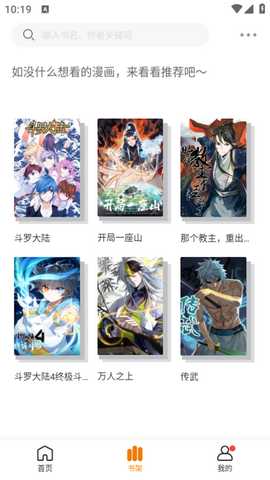 漫画社app去广告版 趣漫社6