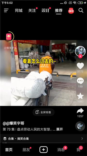 抖音极速版正版官方下载 抖音极速版正版3