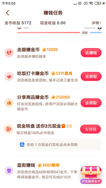 抖音极速版正版官方下载 抖音极速版正版4