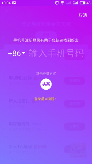 抖音极速版正版5
