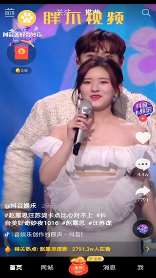 抖音极速版正版6