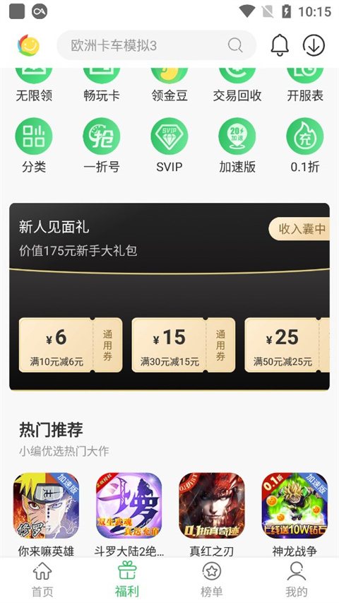 百分网游戏盒2