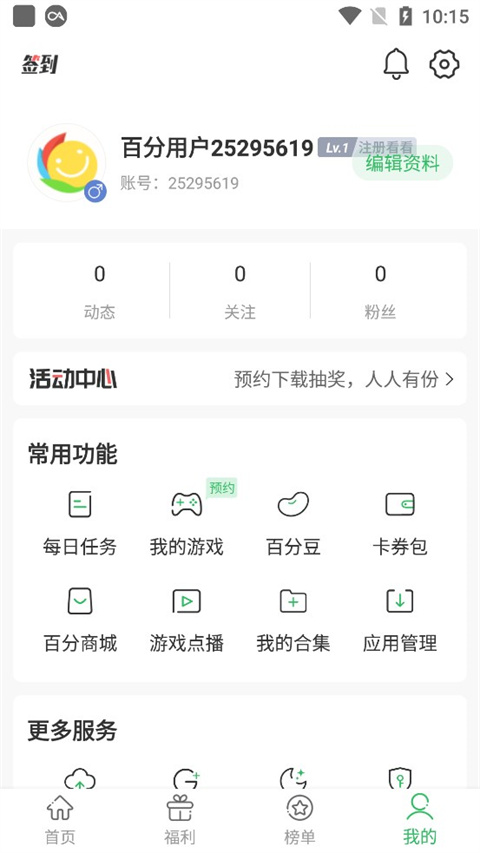 百分网游戏盒4