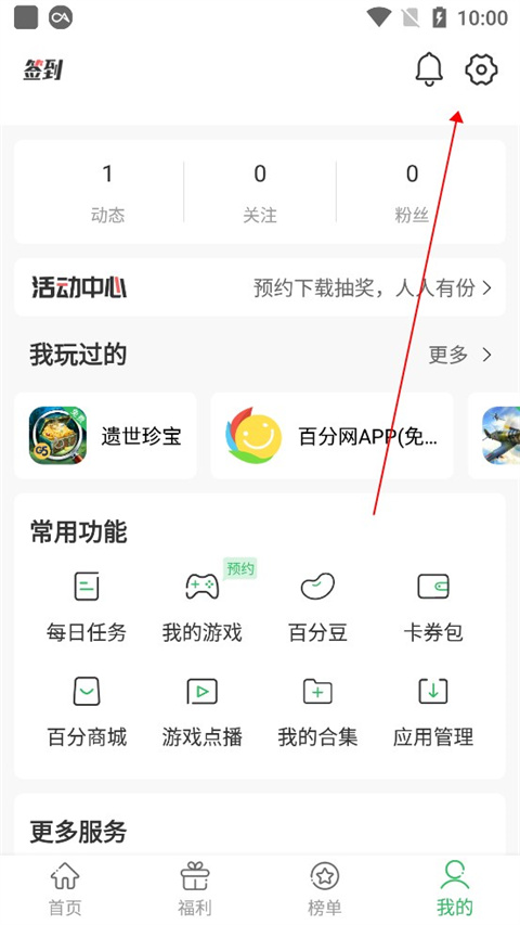百分网游戏盒5
