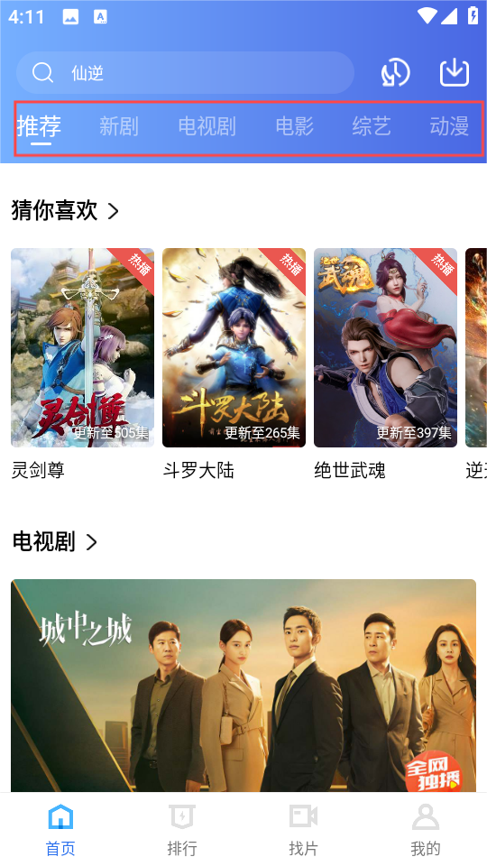 天鹅视频追剧2