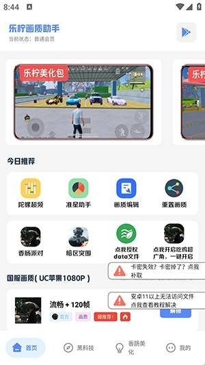 乐柠画质助手LT官方最新版本 乐柠画质助手LT1
