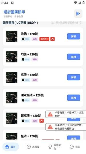 乐柠画质助手LT官方最新版本 乐柠画质助手LT5