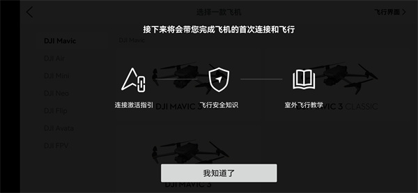DJI Fly4