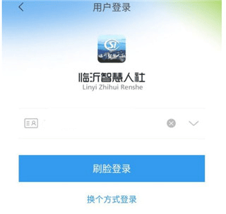 临沂智慧人社1