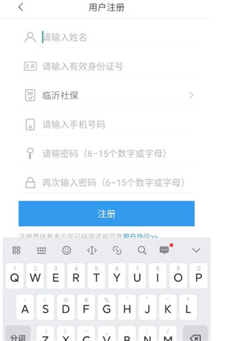 临沂智慧人社2
