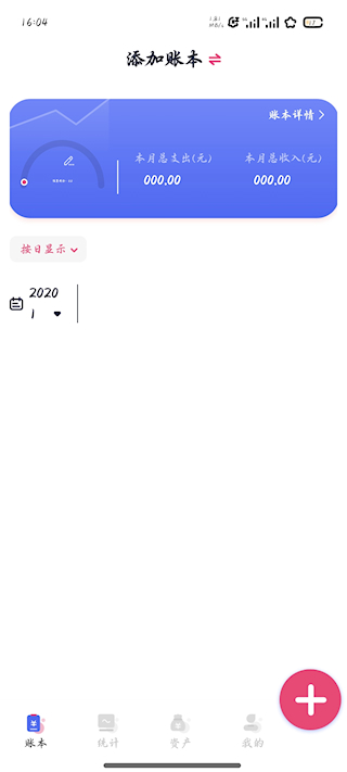 爱记账1