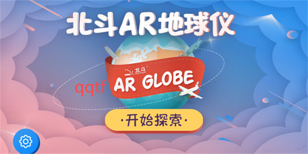 北斗AR地球仪2
