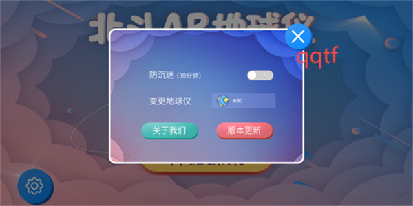 北斗AR地球仪3