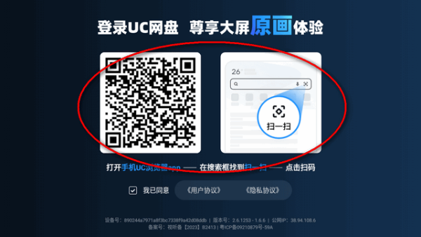 UC网盘TV版最新版 uc网盘TV版6