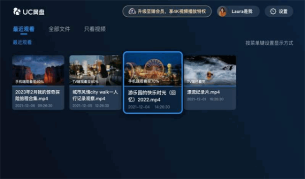 UC网盘TV版最新版 uc网盘TV版7