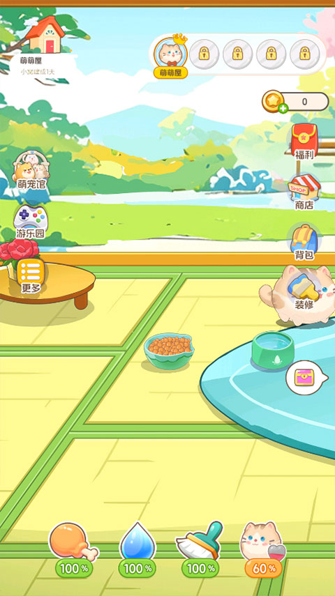 心动萌宠2