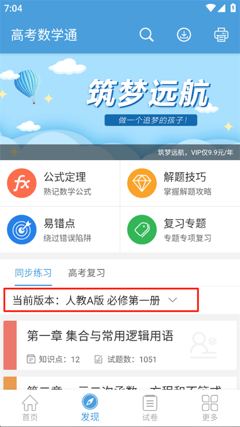 高考数学通2