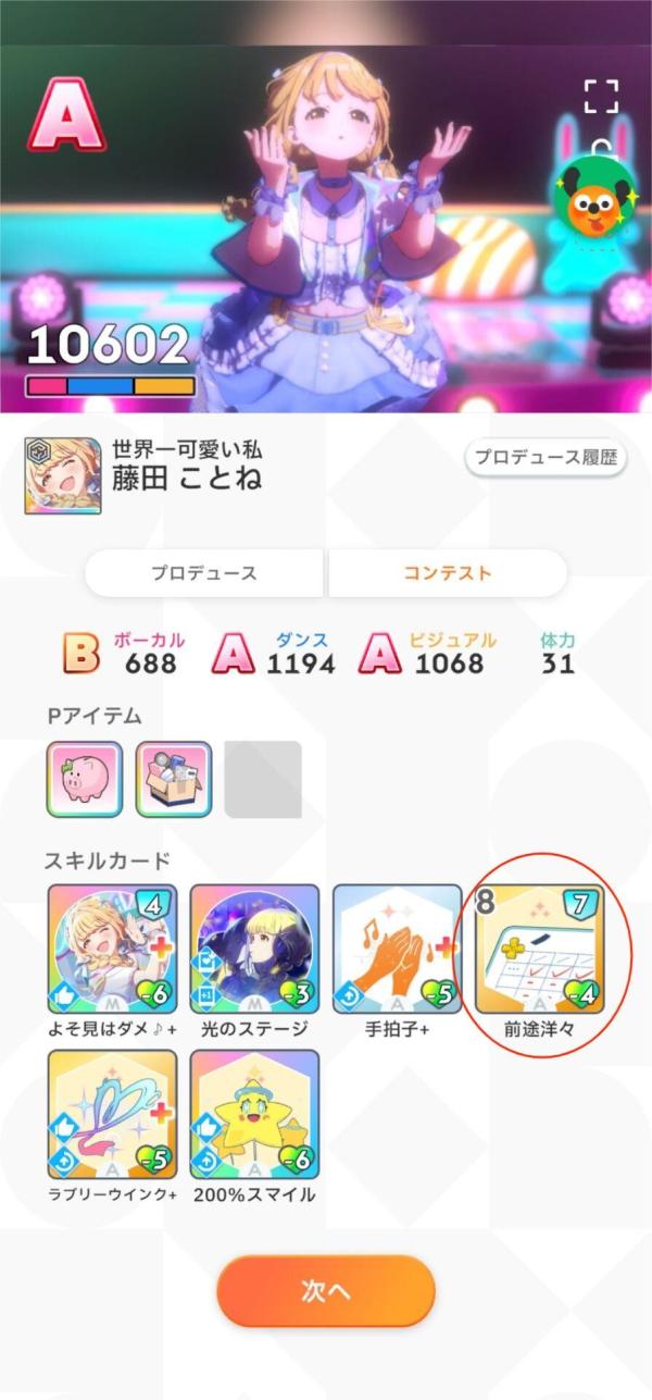 学园偶像大师17
